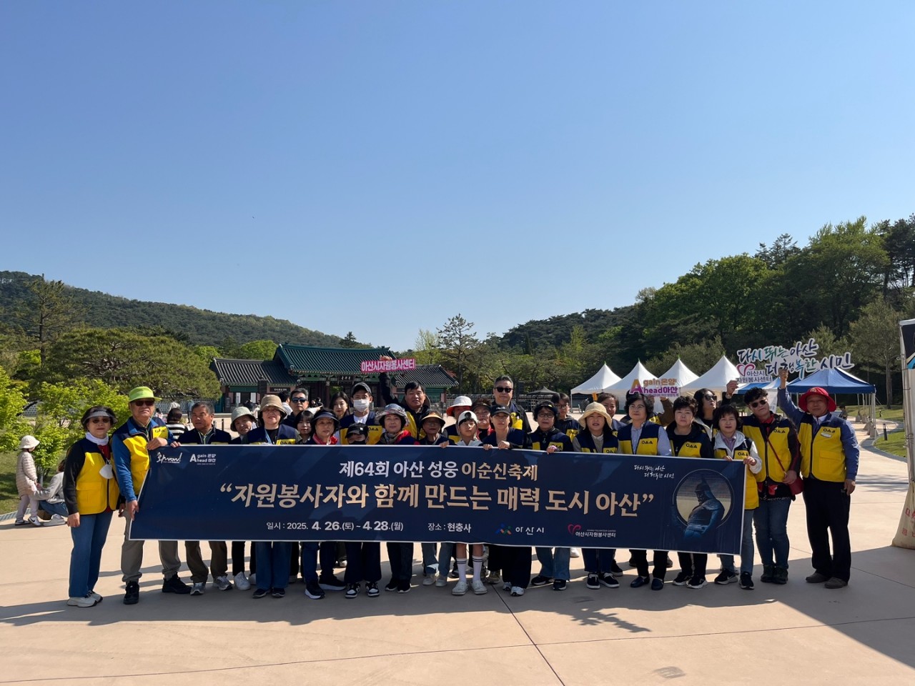 제64회 아산 성웅 이순신축제 자원봉사자 의 힘으로 아산이 들썩였다!