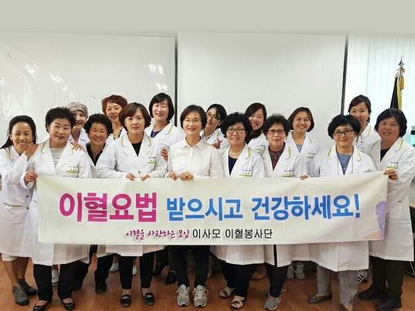 이사모이혈전문봉사단