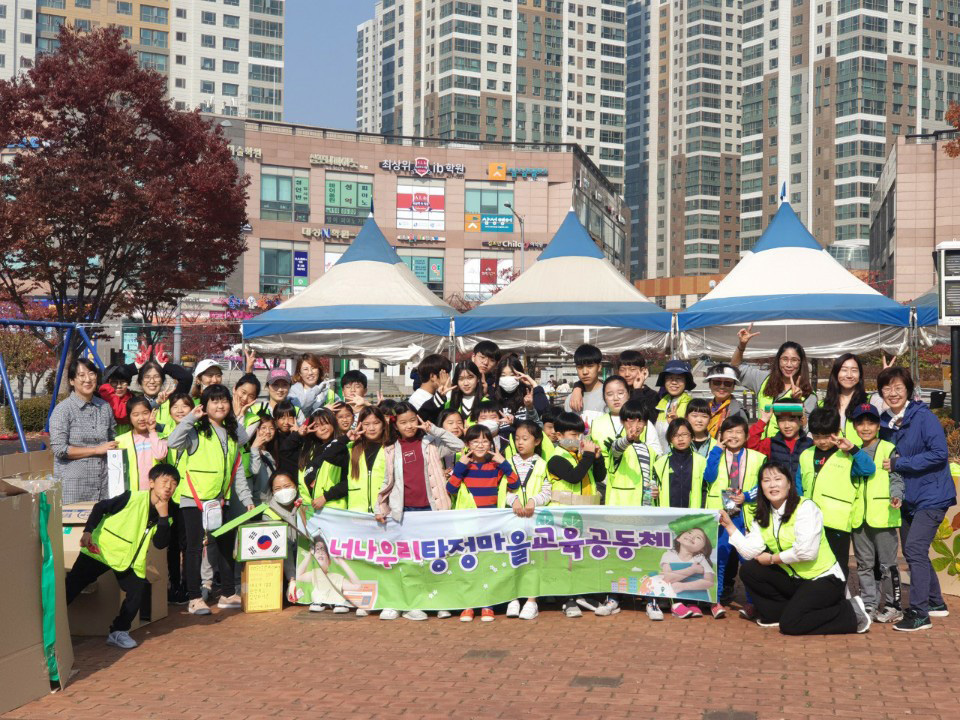 너나우리탕정마을교육공동체