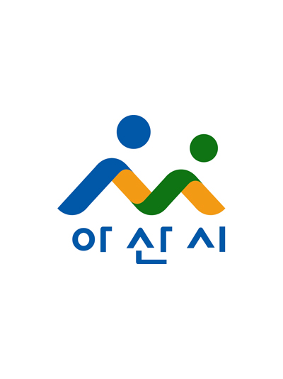 아산시 - 단체