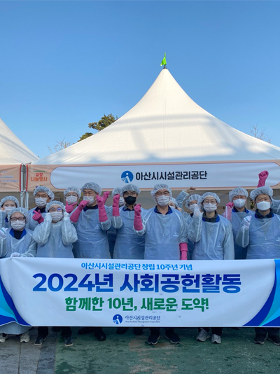 아산시시설관리공단