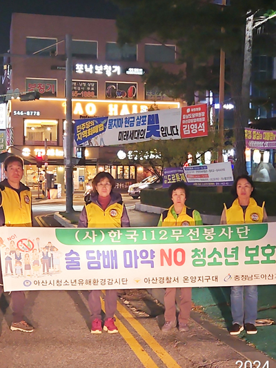 아산시청소년유해환경감시단