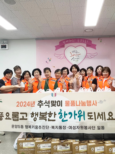 온양5동행복키움추진단