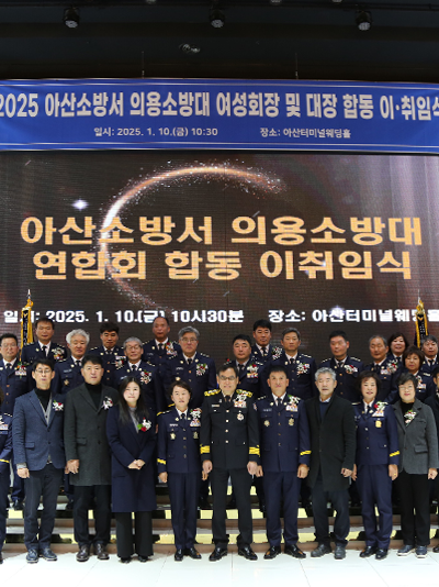 아산소방서의용소방대연합회