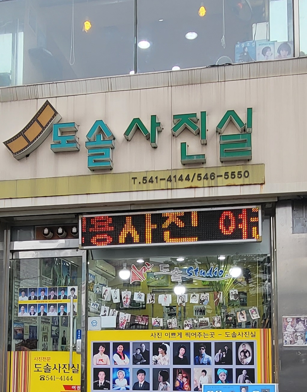 도솔사진관