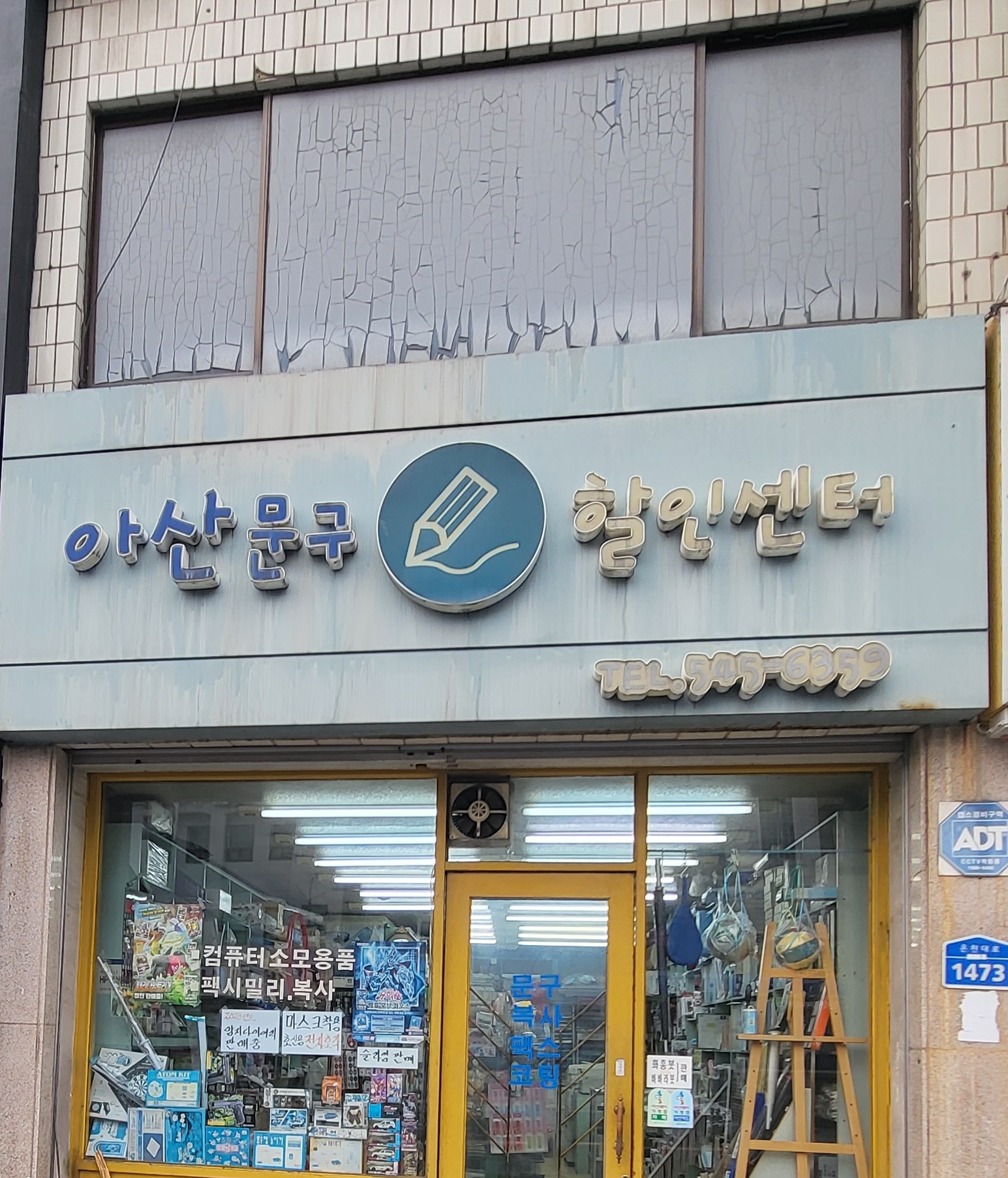 아산문구할인센터