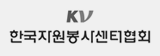 한국자원봉사센터협회