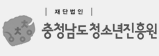 충청남도청소년진흥원