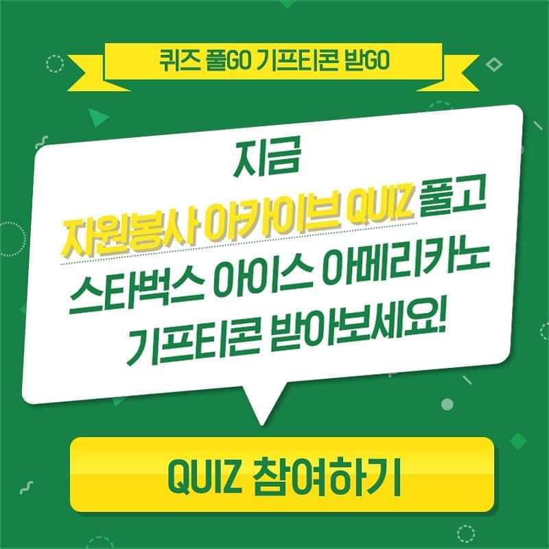 #개편이벤트 #이벤트 #한국중앙자원봉사센터 #아산시자원봉사센터