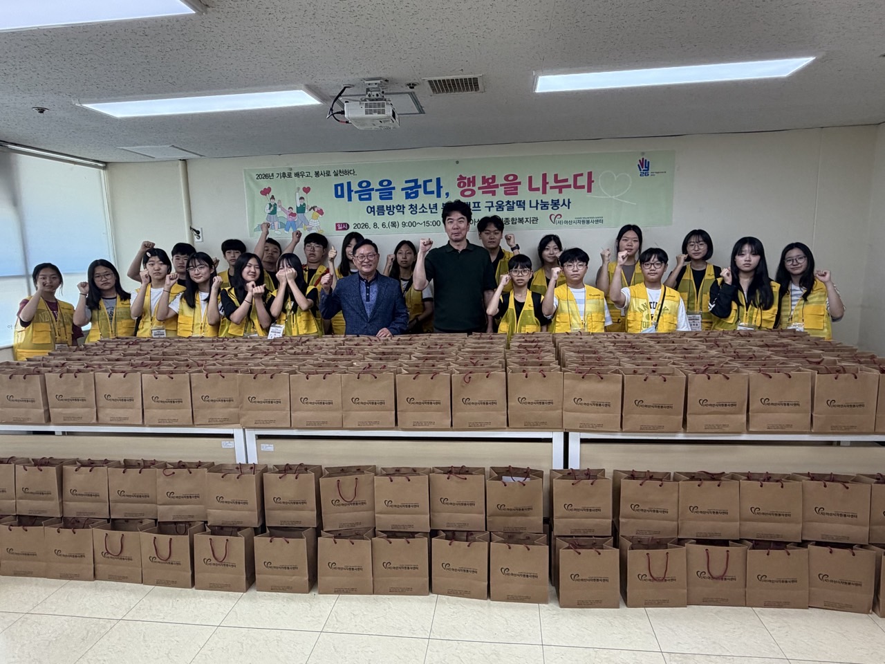 [2026년 청소년 자원봉사 여름방학 봉사캠프] - 구움찰떡 나눔활동