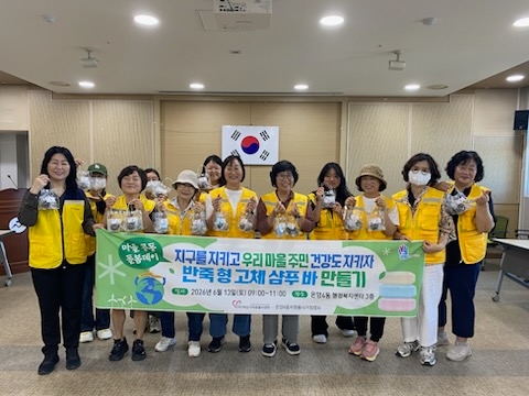 [온양4동 자원봉사거점캠프] 지구를 지키고 우리 마을 주민 건강도 지키자! 반죽형 고체 샴푸바 만들기