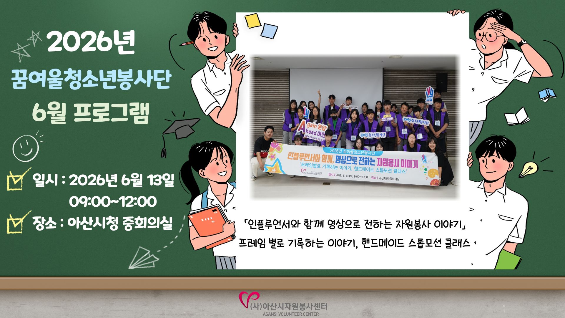 2026년 꿈여울청소년봉사단 6월 프로그램 - 인플루언서