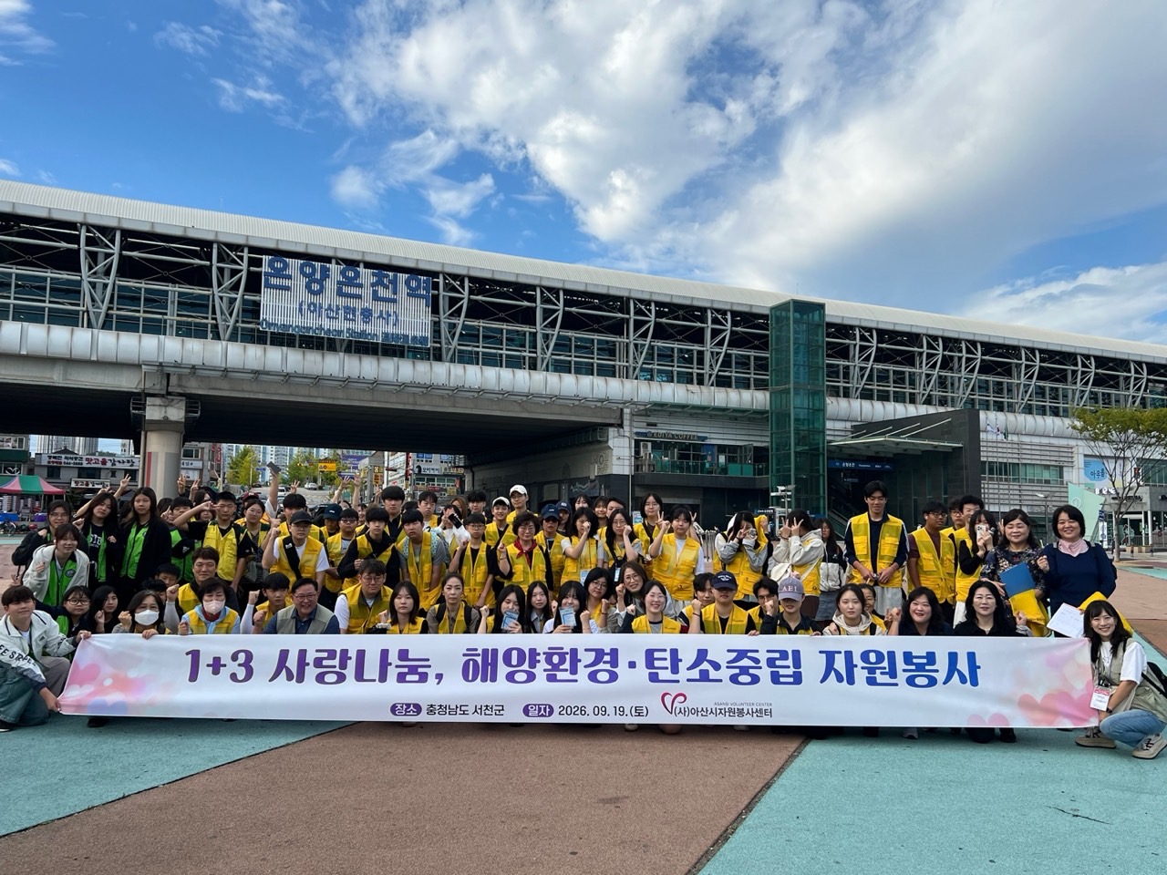 1+3사랑나눔, 해양환경·탄소중립 자원봉사 (2026. 9. 19.)