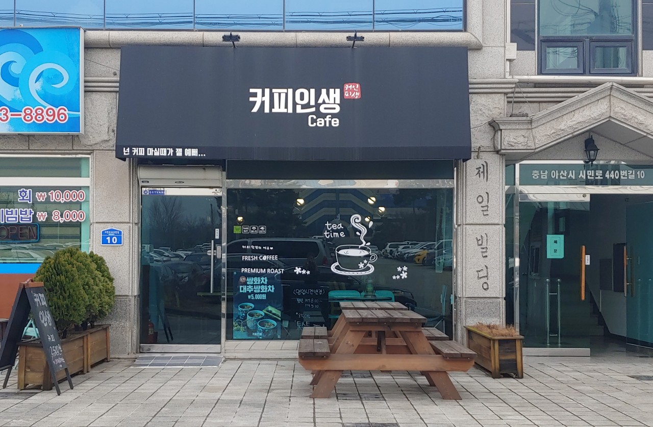 커피인생